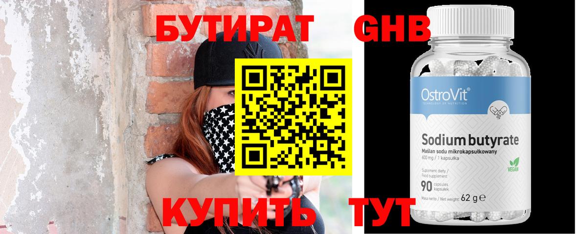 Бутират бутик  Вход с VPN  Кириши 