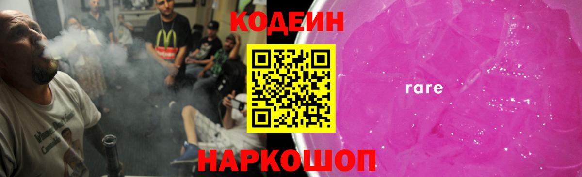 Codein напиток Lean (лин) Кириши
